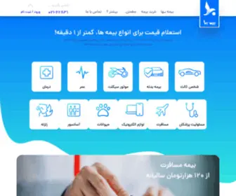 Bimebaha.ir(بیمه) Screenshot