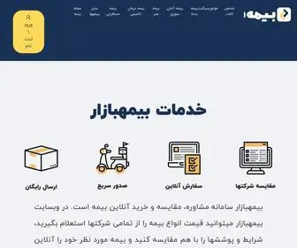 Bimebazar.com(بیمه بازار) Screenshot