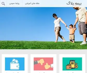 Bimeblog.ir(آموزش بازاریابی و فروش بیمه) Screenshot