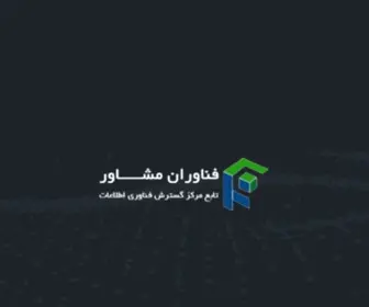 Bimehamrah.com(فنـــاوران مشـاور) Screenshot