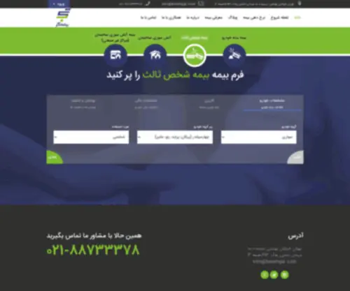 Bimehgar.com(بیمه ایران) Screenshot