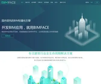 Bimface.com(Bim轻量化引擎) Screenshot