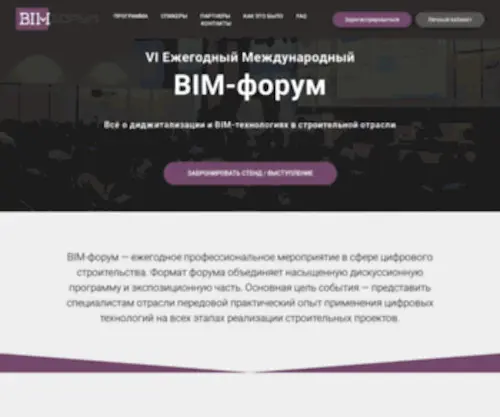 Bimforum.pro(Bimforum) Screenshot