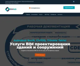 Bimlab.ru(Услуги разработки проектно) Screenshot