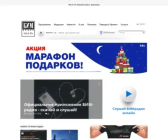 Bimradio.ru(БИМ) Screenshot