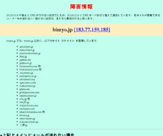 Bimyo.jp(DeleGate Information) Screenshot