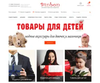 Bin-Bon.ru(Интернет магазин подарков) Screenshot