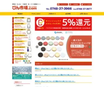 Bin-Ichiba.com(ガラス瓶) Screenshot