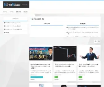 Bina-Rism.com(バイナリーオプション) Screenshot