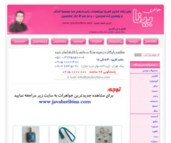 Binabazar.com(جواهری بینا) Screenshot