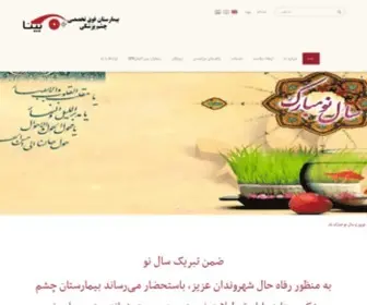 Binaeyehospital.com(بیمارستان) Screenshot