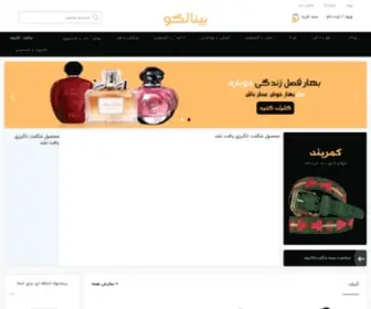 Binalco.com(فروشگاه مارمارا استار) Screenshot