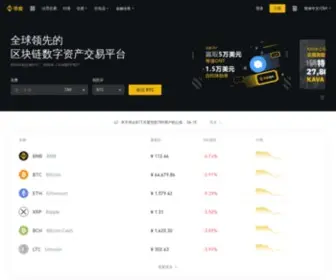 Binance-CN.com(Binance cryptocurrency exchange) Screenshot