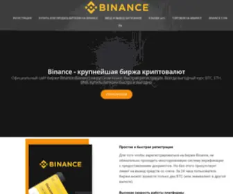 Binance-Coin.com(Binance (Бинансе)) Screenshot