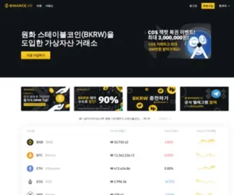 Binance.kr(비트코인) Screenshot