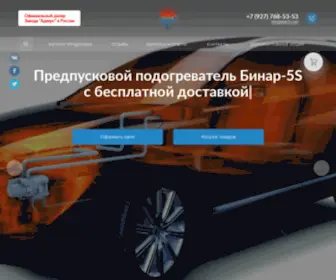 Binar5S.com(Предпусковой подогреватель «Бинар) Screenshot