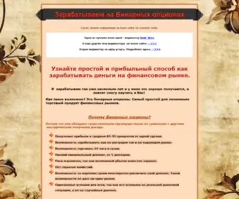 Binarioption.ru(Зарабатываем) Screenshot