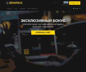 Binariux.net(Торговля) Screenshot