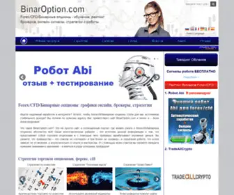 Binaroption.com(Всё о бинарных опционах новичку) Screenshot