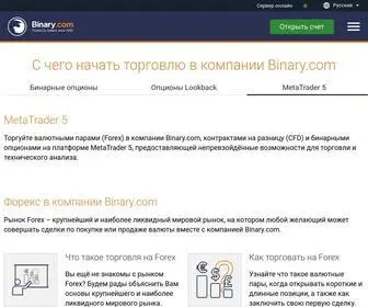 Binary-Com.ru(Binary.com лучший брокер бинарными опционами на платформе MetaTrader 5 С чего начать торговлю) Screenshot