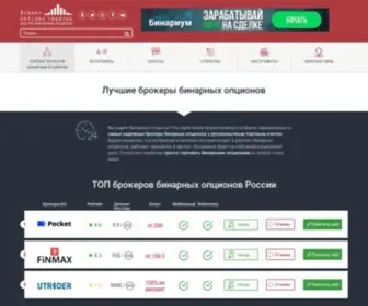 Binary-Options-Trading.ru(Бинарные опционы✅) Screenshot