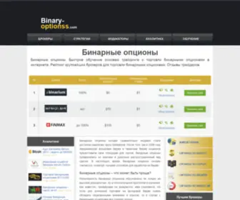 Binary-Optionss.com(Бинарные опционы) Screenshot