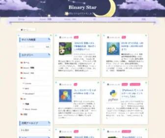 Binary-Star.net(大切なコトな) Screenshot