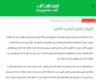 Binaryoptionz.club(آموزش فارکس و باینری آپشن) Screenshot