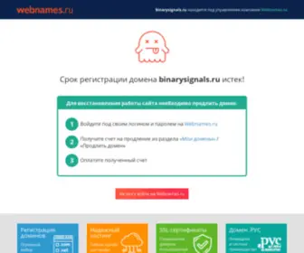 Binarysignals.ru(Сигналы для трейдинга бинарными опционами) Screenshot