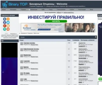 Binarytop.com(Бинарные Опционы) Screenshot