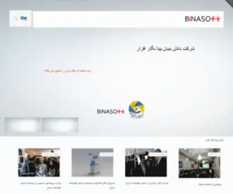 Binasoft.ir(شرکت) Screenshot