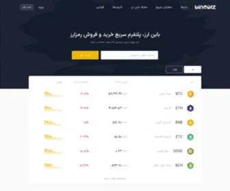 Binearz.com(صرافی باین ارز) Screenshot