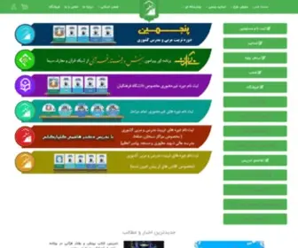 Bineshemotahar.ir(صفحه اصلی) Screenshot