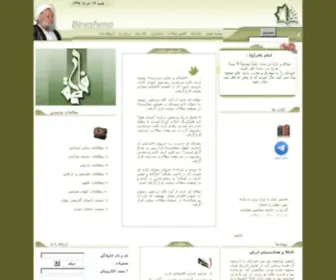 Binesheno.com(بينش) Screenshot