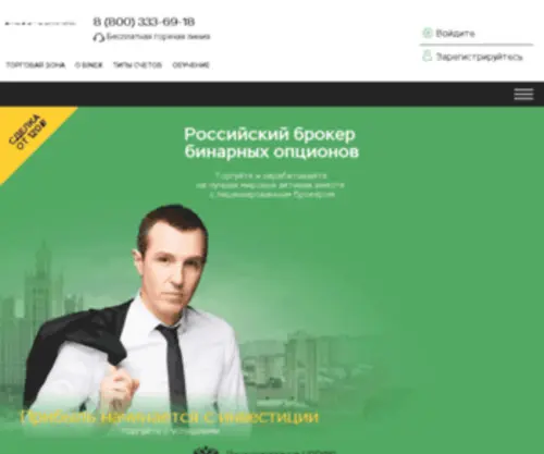 Binex.ru(российский брокер бинарных опционов) Screenshot