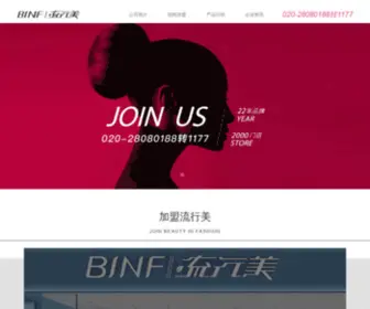 Binf.cn(流行美) Screenshot