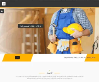 Binfatsha.com(شـركـــــة) Screenshot