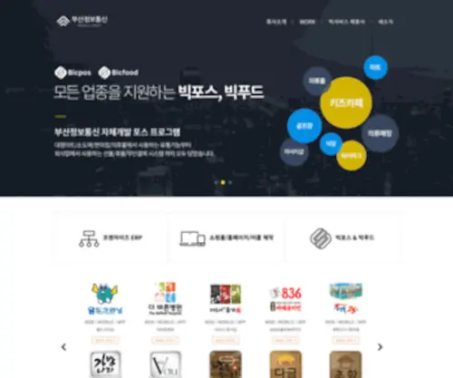 Binfo.co.kr((주)부산정보통신) Screenshot