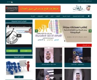 Binfrihan.net(بن فريحان) Screenshot