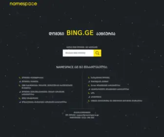 Bing.ge(ჰოსტინგი) Screenshot