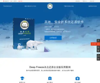 Bingdianhuanyuan.cn(冰点还原) Screenshot