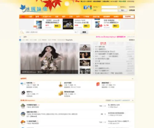 Bingfeng.tw(冰楓論壇) Screenshot