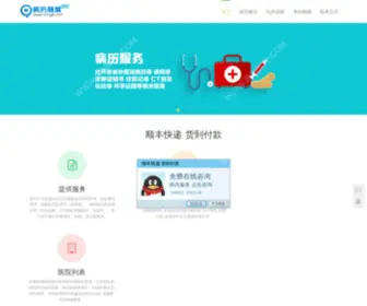 Bingjt.com(病历商城) Screenshot