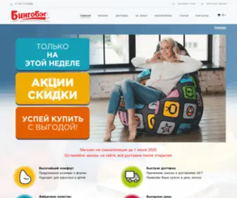 Bingo63.ru(Купить бескаркасную мебель) Screenshot