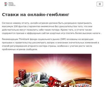 Bingoonlinetombola.com(Из ставок) Screenshot