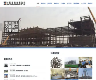 Bingtsen.com(竝辰企業) Screenshot