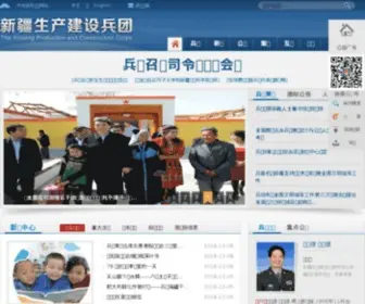 Bingtuan.gov.cn(新疆生产建设兵团) Screenshot