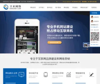 Binhunet.com(做网站公司) Screenshot