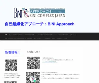 Bini-Approach.com(課題達成) Screenshot