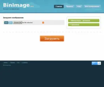 Binimage.org(Срок) Screenshot